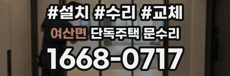 여산면 단독주택 문수리