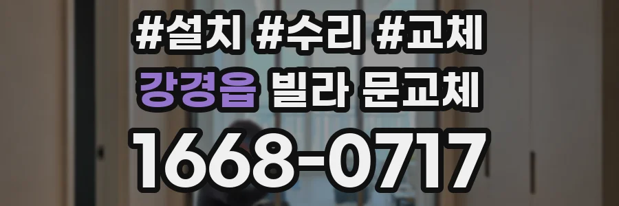 강경읍 빌라 문교체