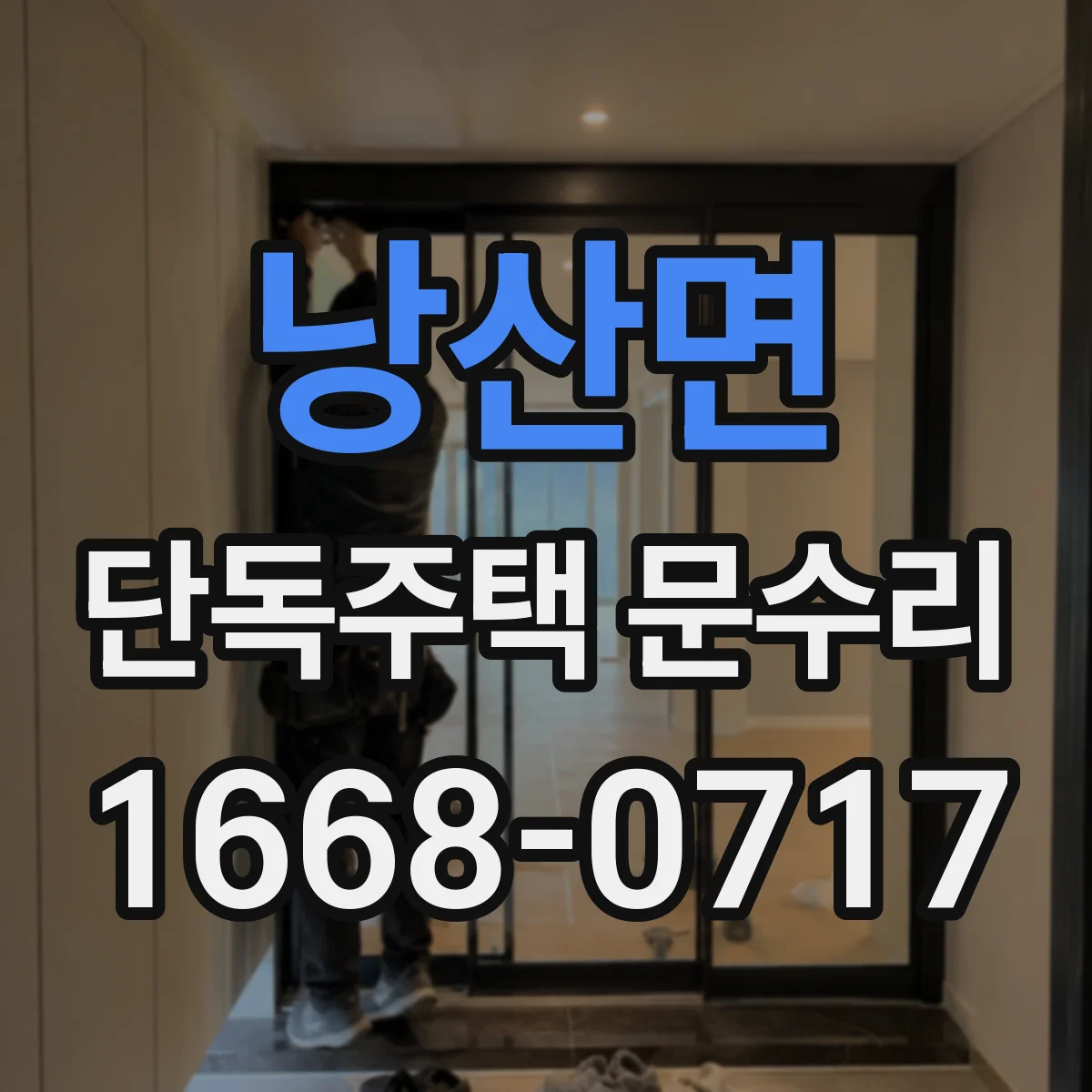 낭산면 단독주택 문수리