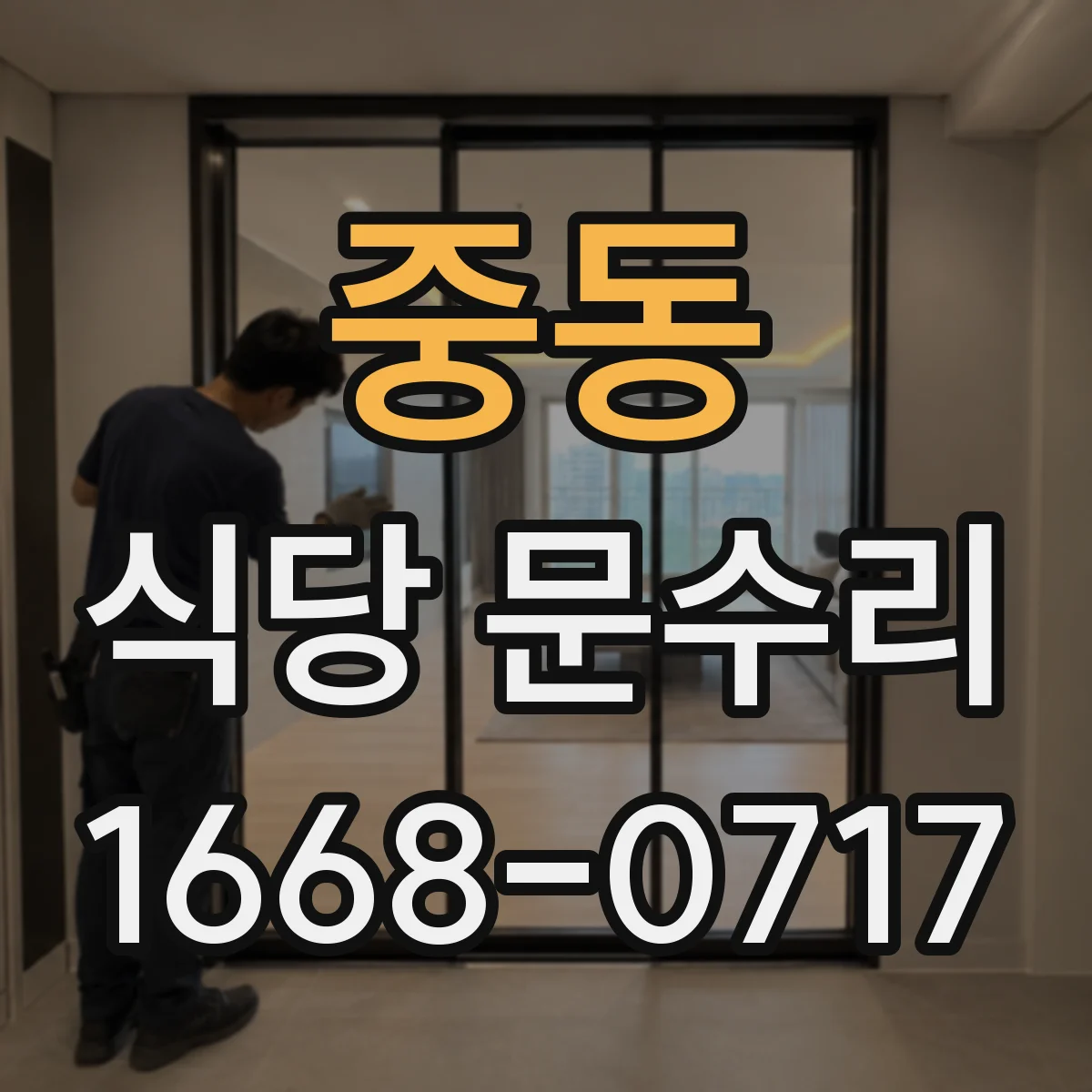중동 식당 문수리