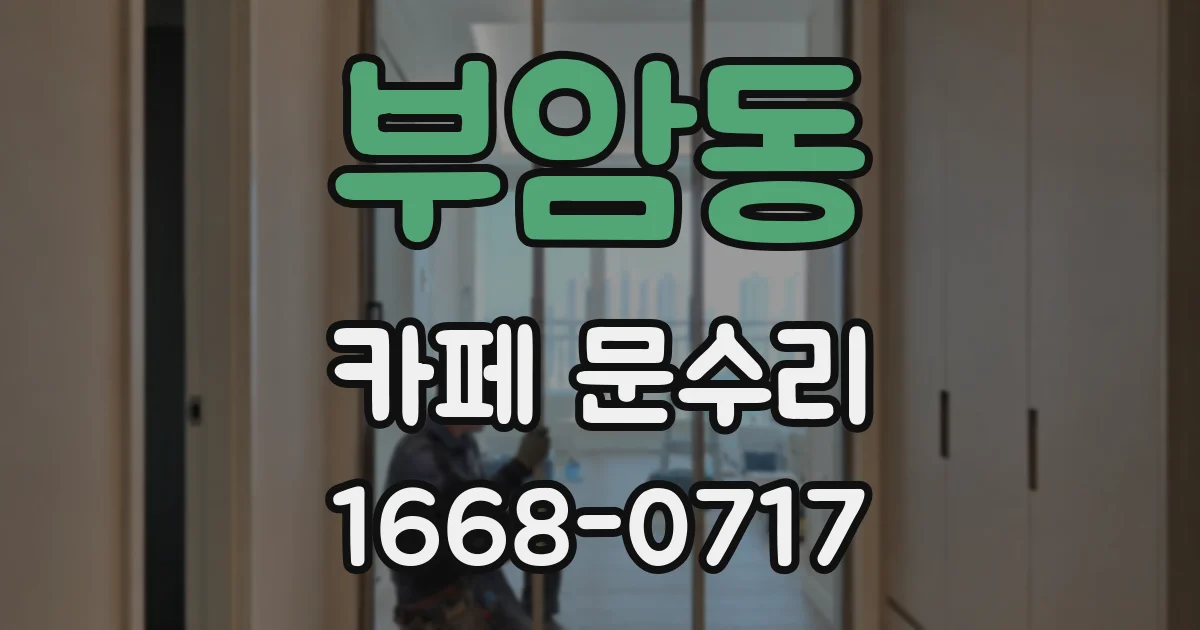 부암동 카페 문수리