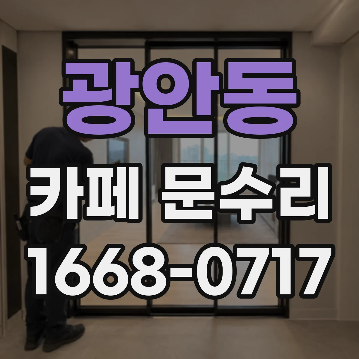 광안동 카페 문수리