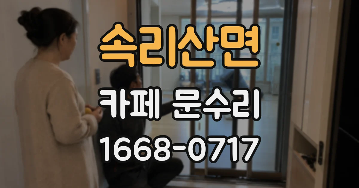 속리산면 카페 문수리
