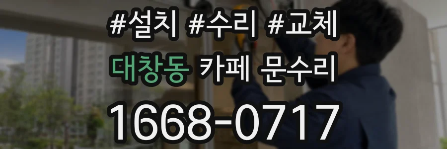 대창동 카페 문수리