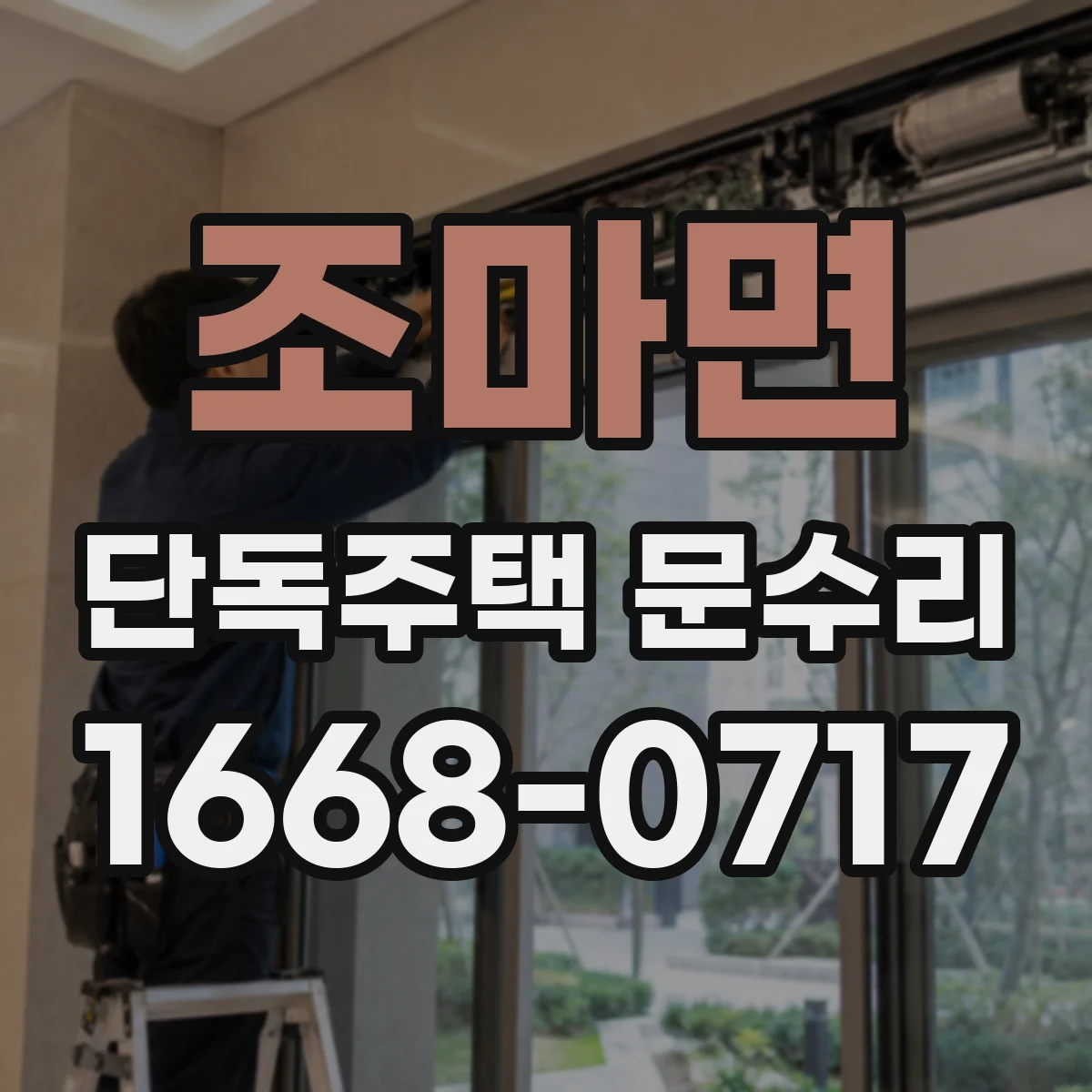 조마면 단독주택 문수리