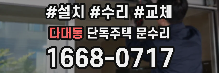 다대동 단독주택 문수리