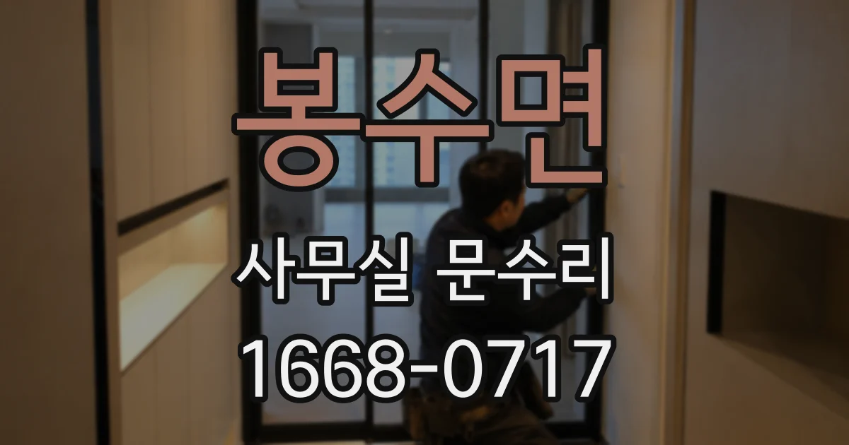 봉수면 사무실 문수리
