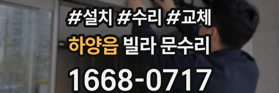 하양읍 빌라 문수리