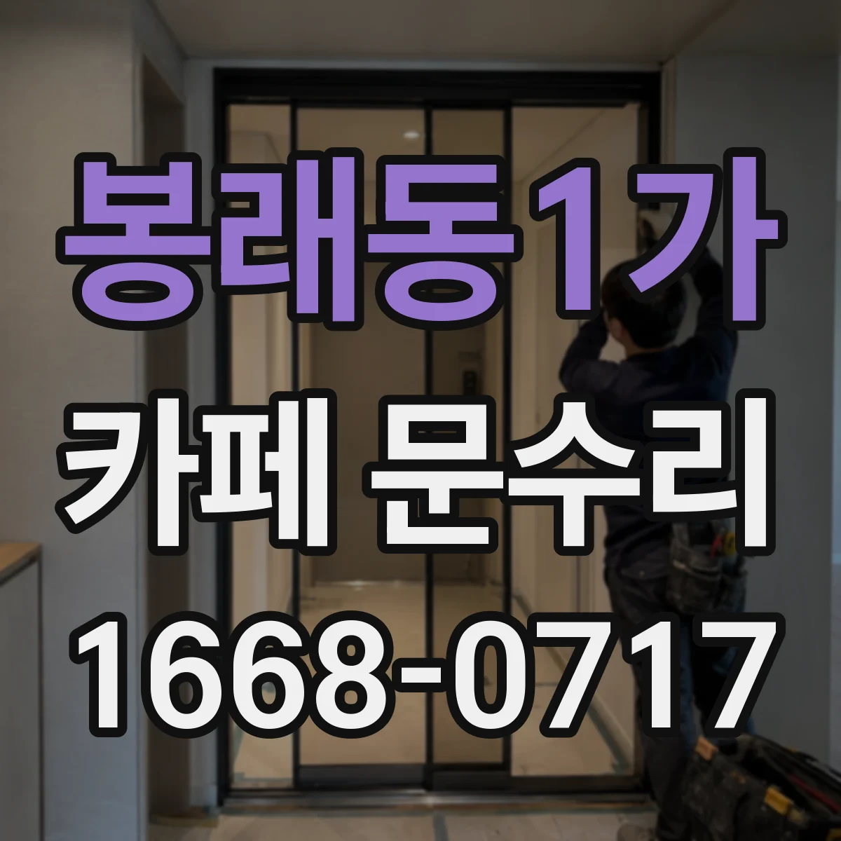 봉래동1가 카페 문수리