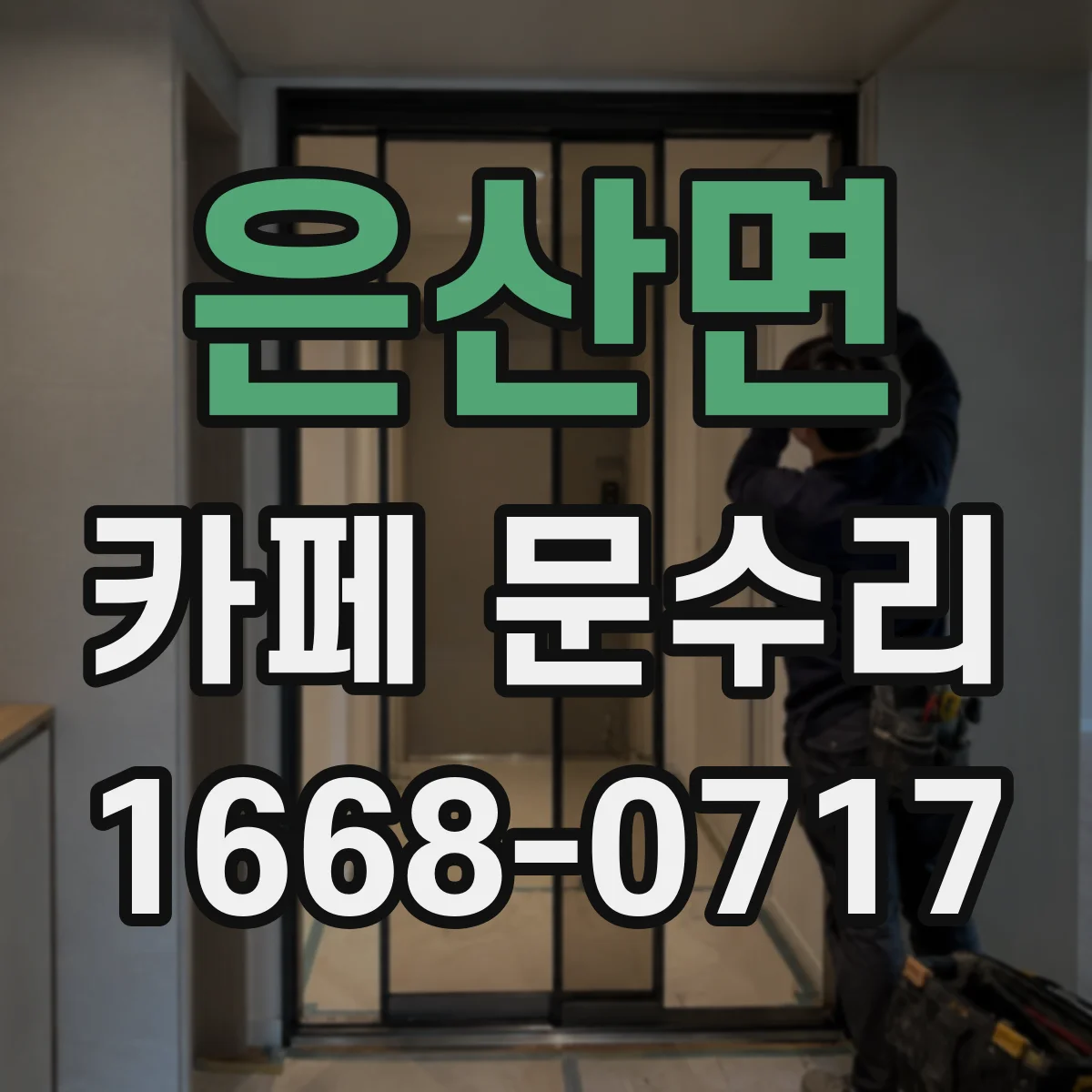 은산면 카페 문수리