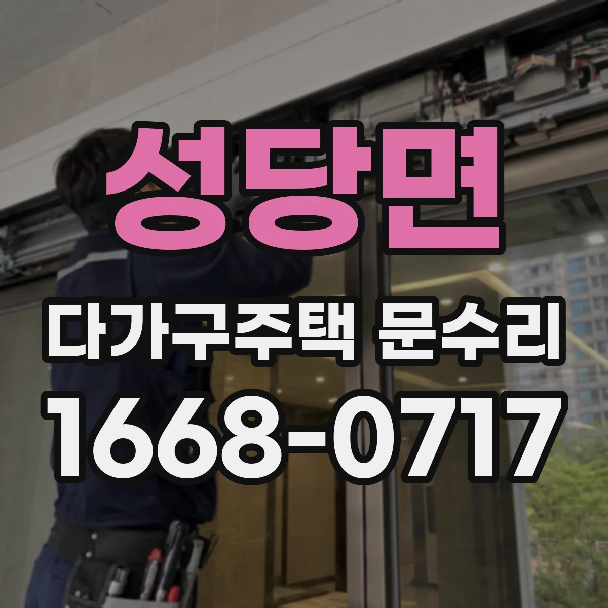 성당면 다가구주택 문수리
