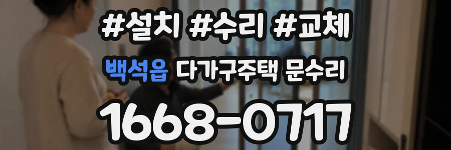 백석읍 다가구주택 문수리