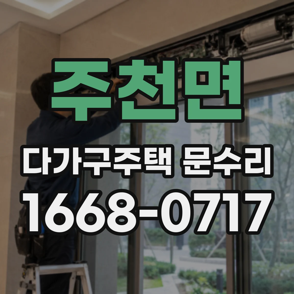 주천면 다가구주택 문수리