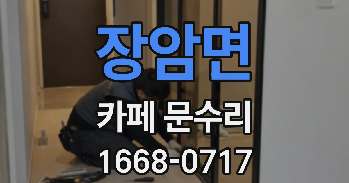 장암면 카페 문수리