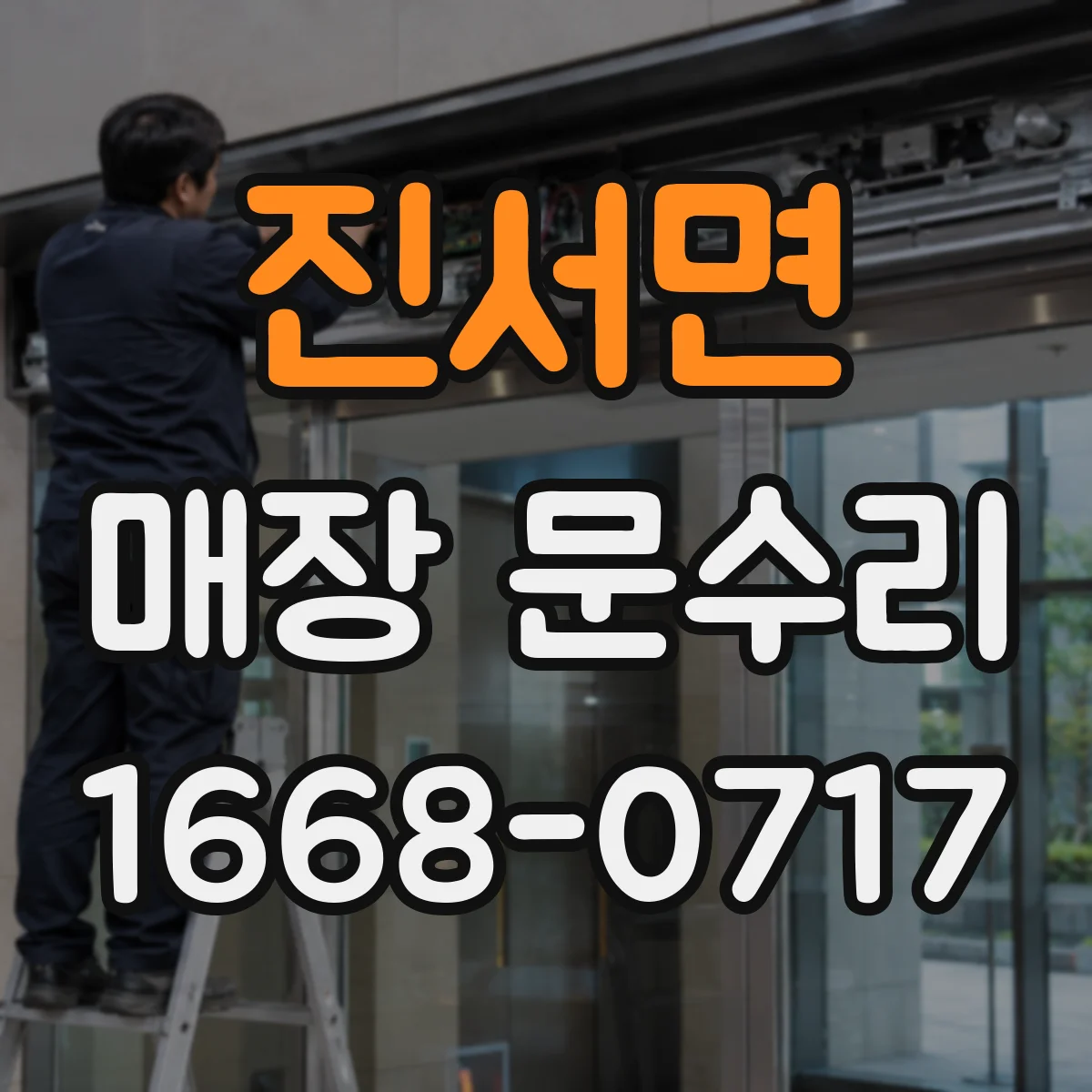 진서면 매장 문수리