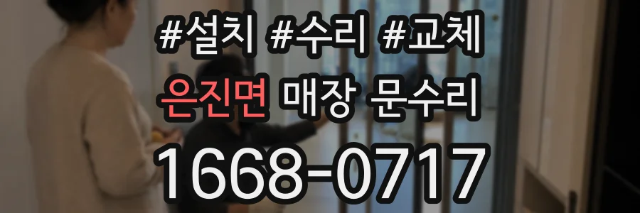 은진면 매장 문수리
