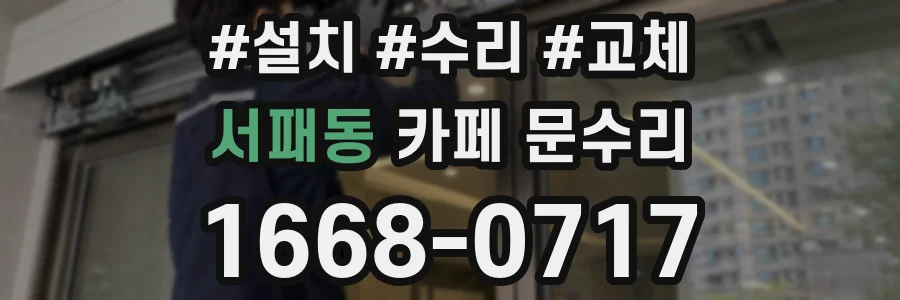 서패동 카페 문수리