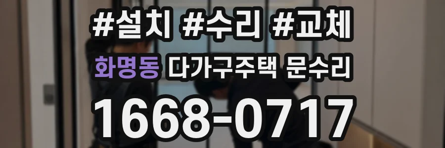 화명동 다가구주택 문수리