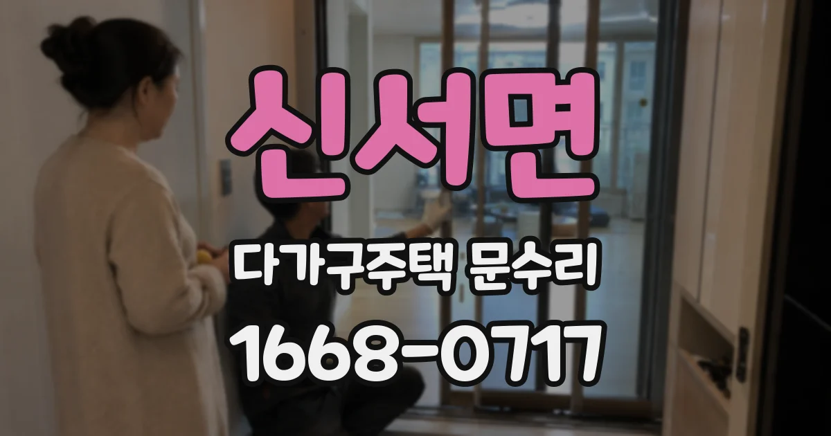 신서면 다가구주택 문수리