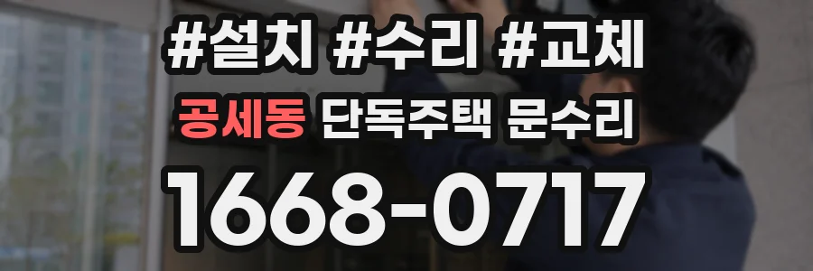 공세동 단독주택 문수리