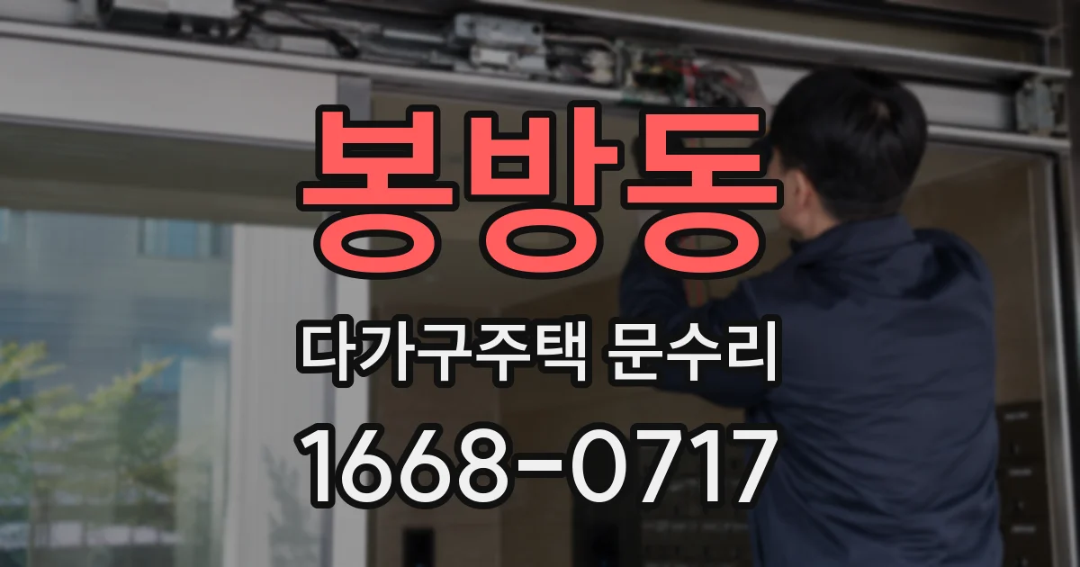 봉방동 다가구주택 문수리