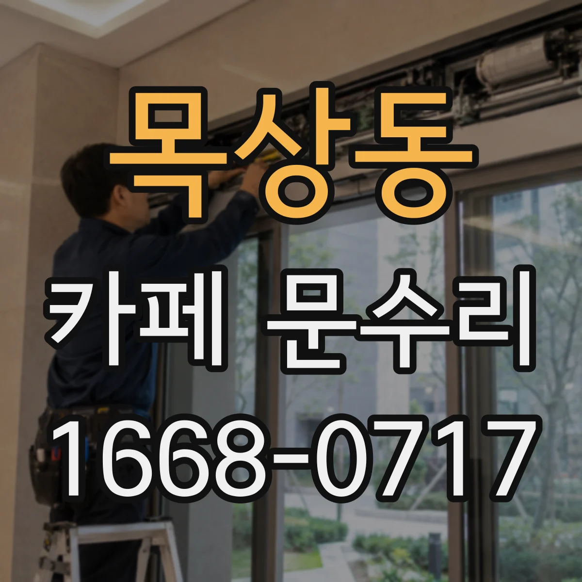 목상동 카페 문수리