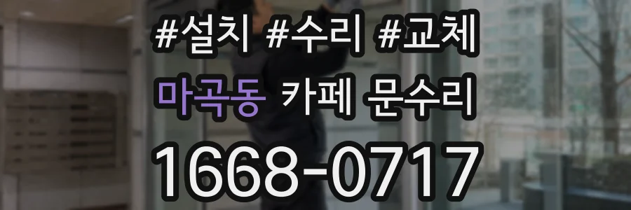 마곡동 카페 문수리