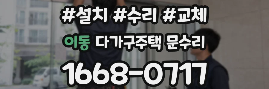 이동 다가구주택 문수리