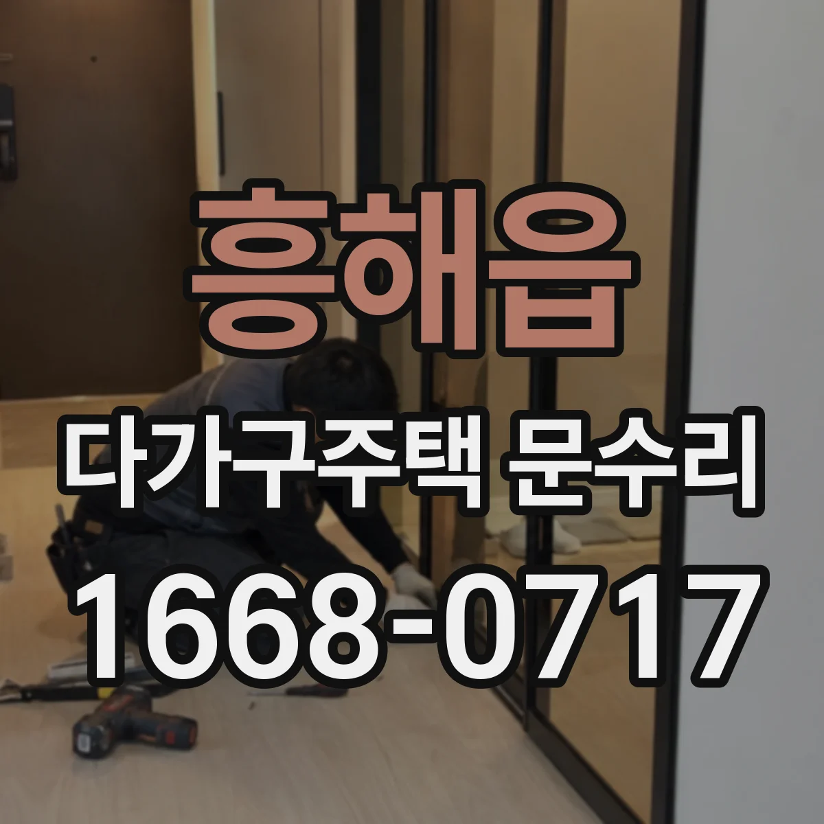 흥해읍 다가구주택 문수리