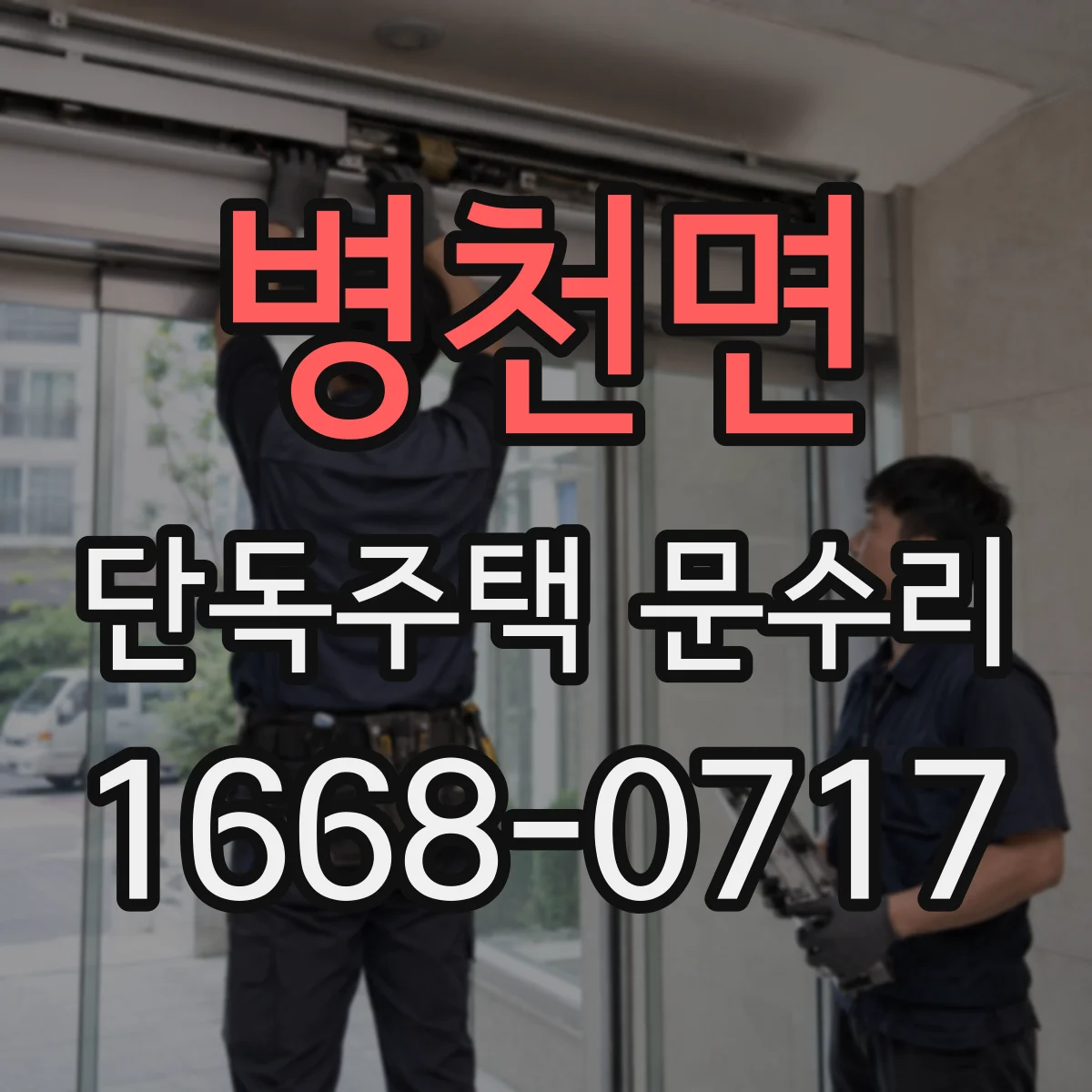 병천면 단독주택 문수리