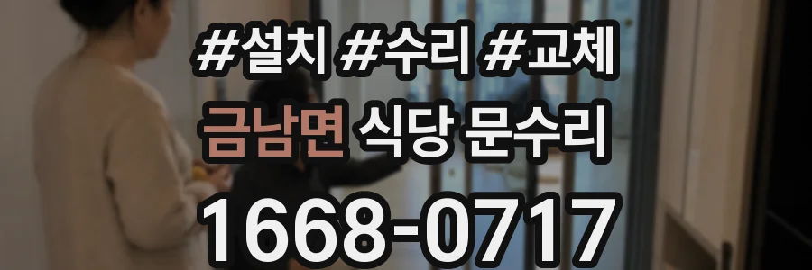 금남면 식당 문수리