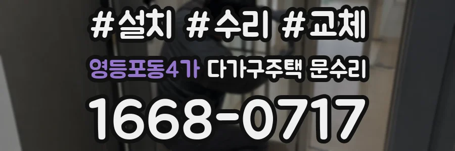 영등포동4가 다가구주택 문수리