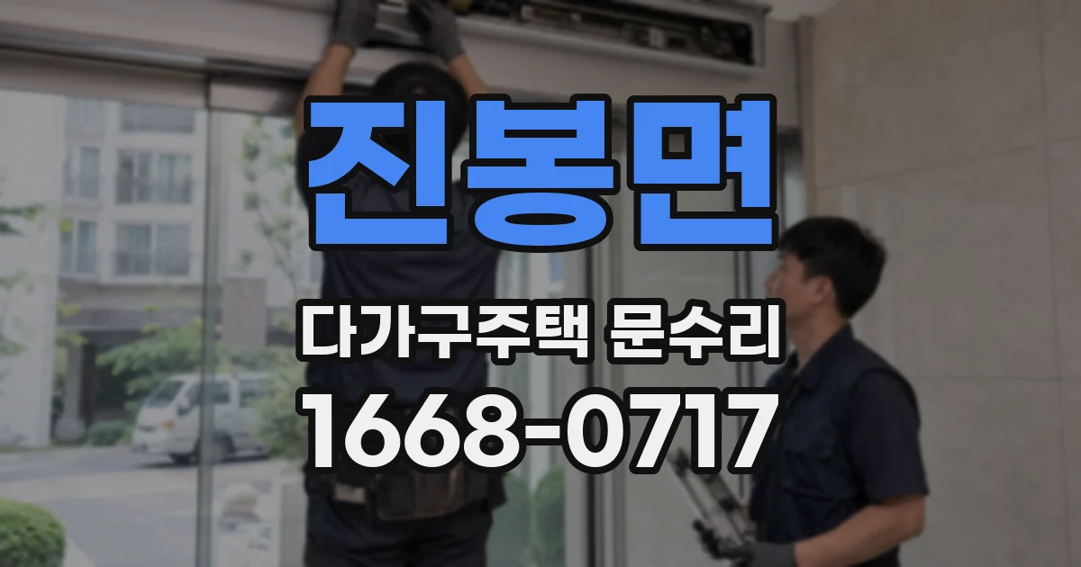 진봉면 다가구주택 문수리