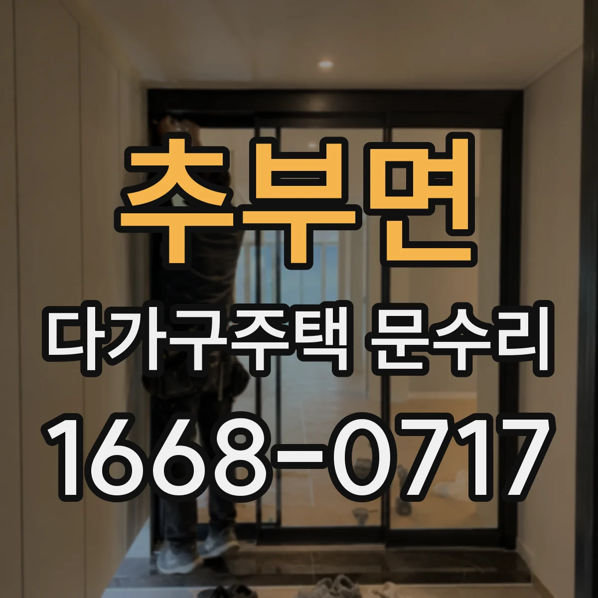 추부면 다가구주택 문수리
