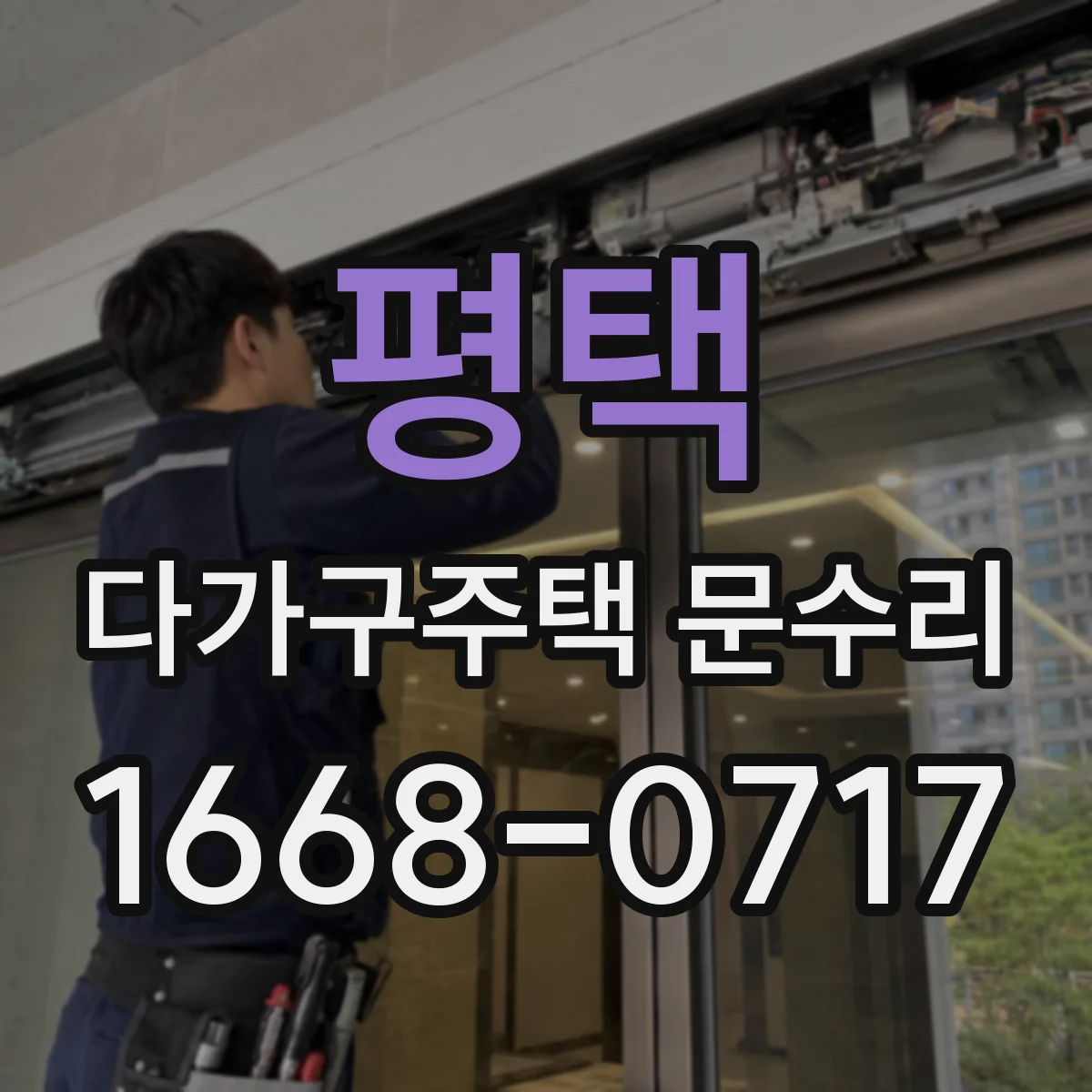 평택 다가구주택 문수리