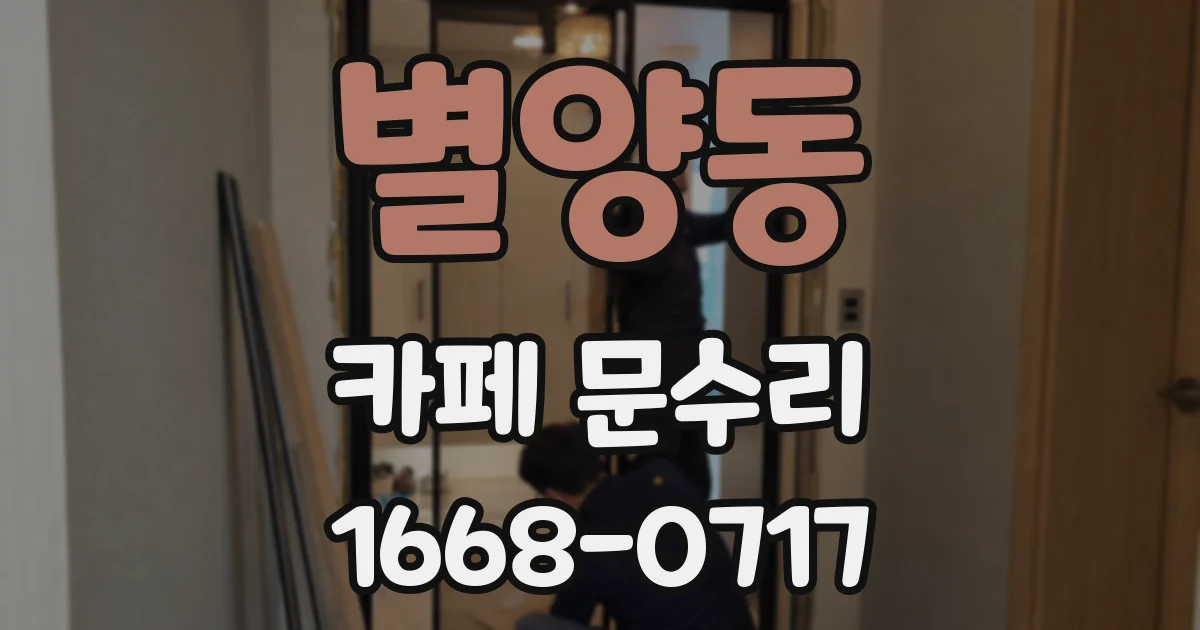 별양동 카페 문수리
