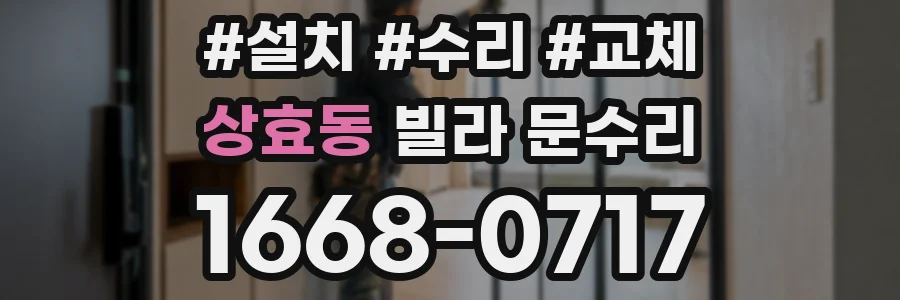 상효동 빌라 문수리