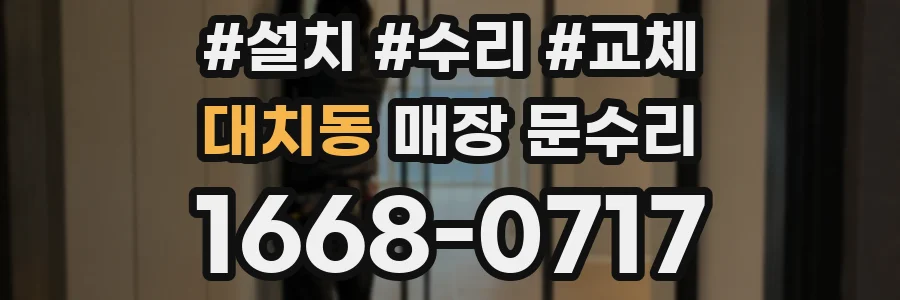 대치동 매장 문수리