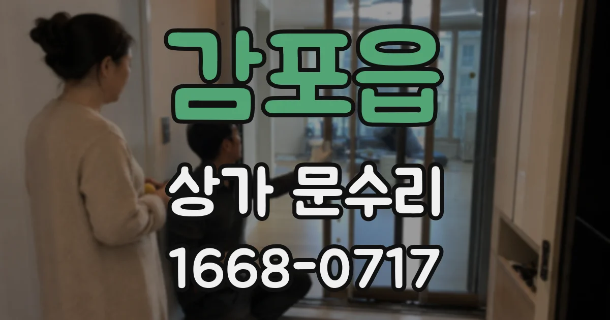 감포읍 상가 문수리