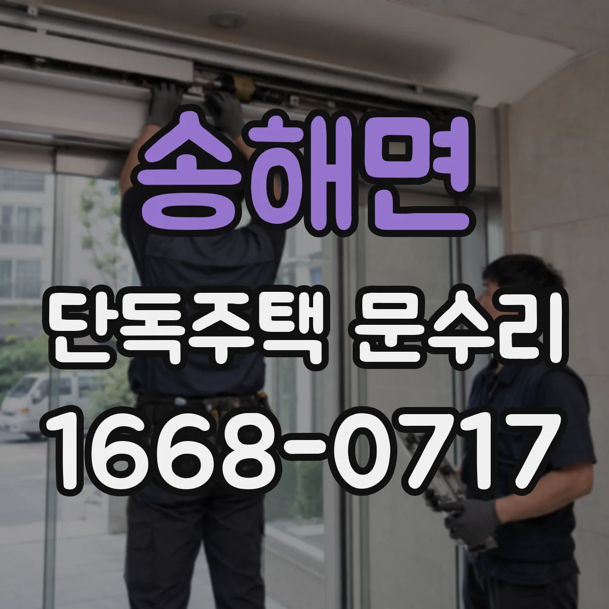 송해면 단독주택 문수리