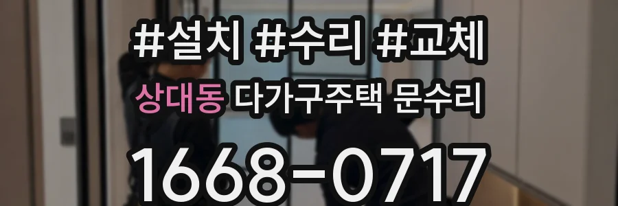 상대동 다가구주택 문수리
