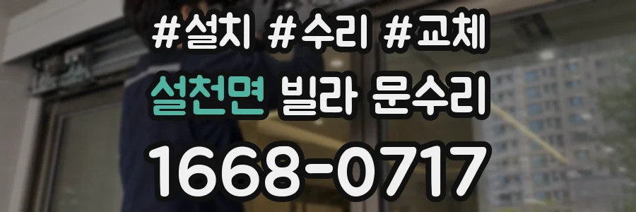설천면 빌라 문수리