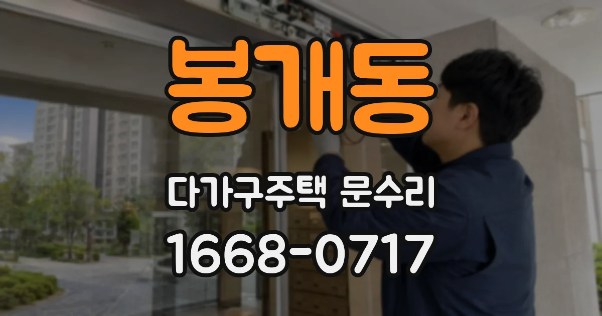 봉개동 다가구주택 문수리