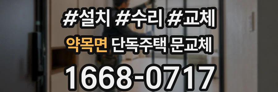 약목면 단독주택 문교체