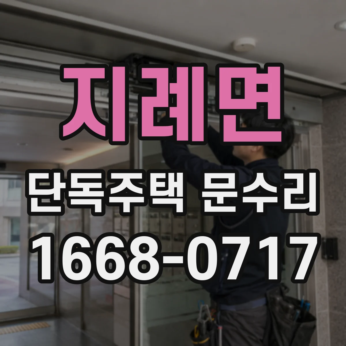 지례면 단독주택 문수리