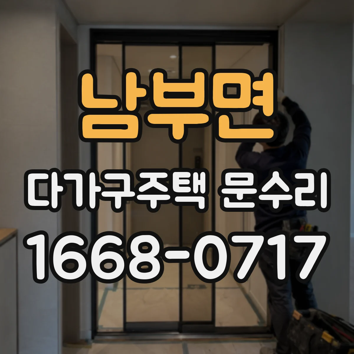 남부면 다가구주택 문수리