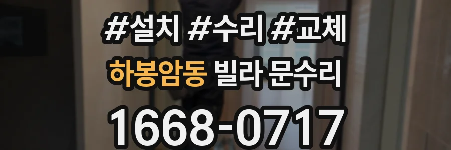 하봉암동 빌라 문수리