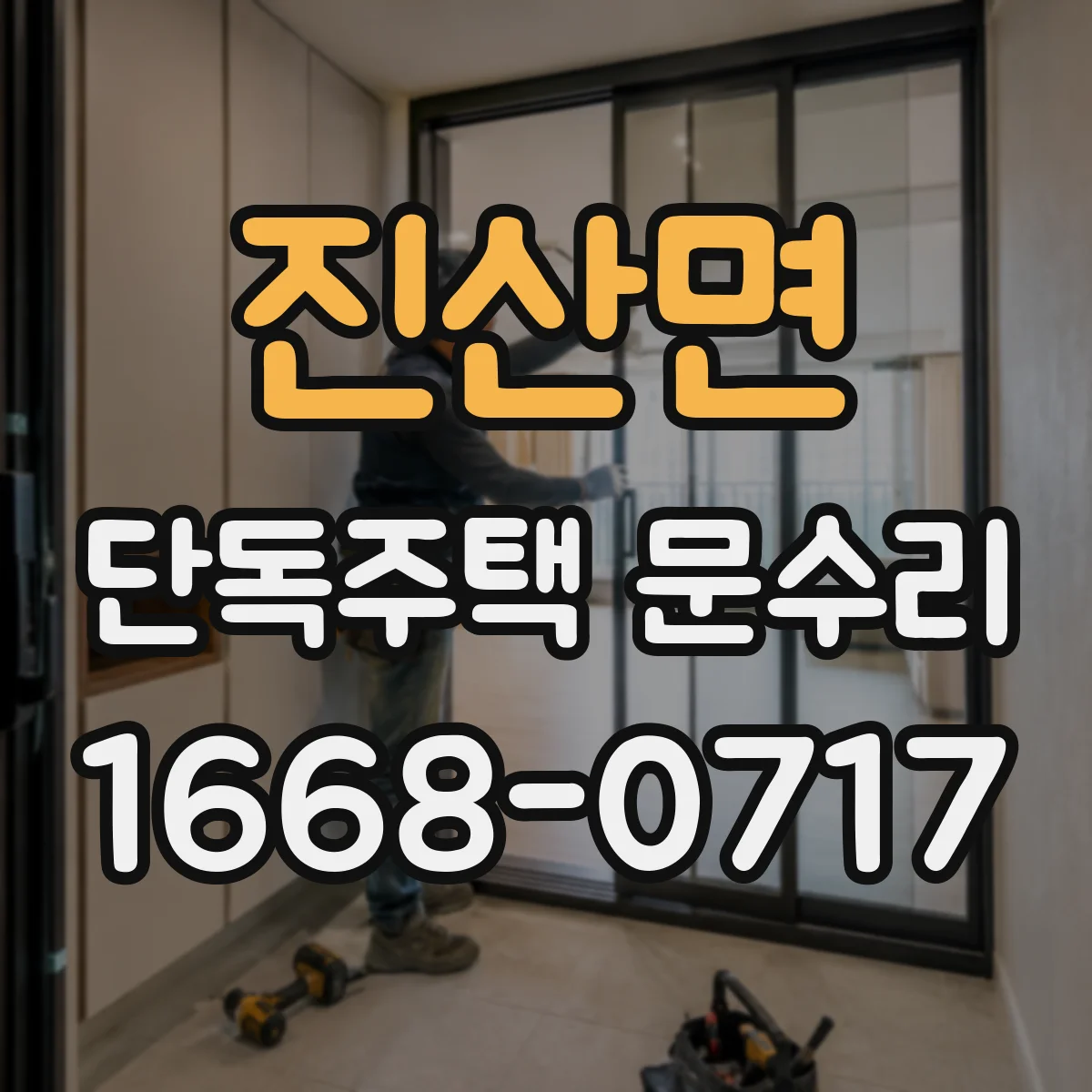 진산면 단독주택 문수리