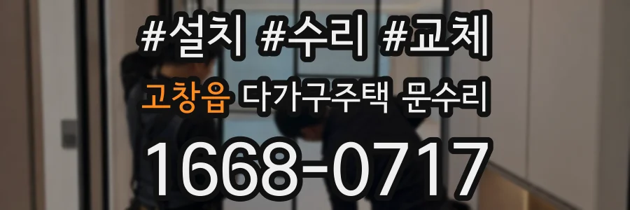 고창읍 다가구주택 문수리