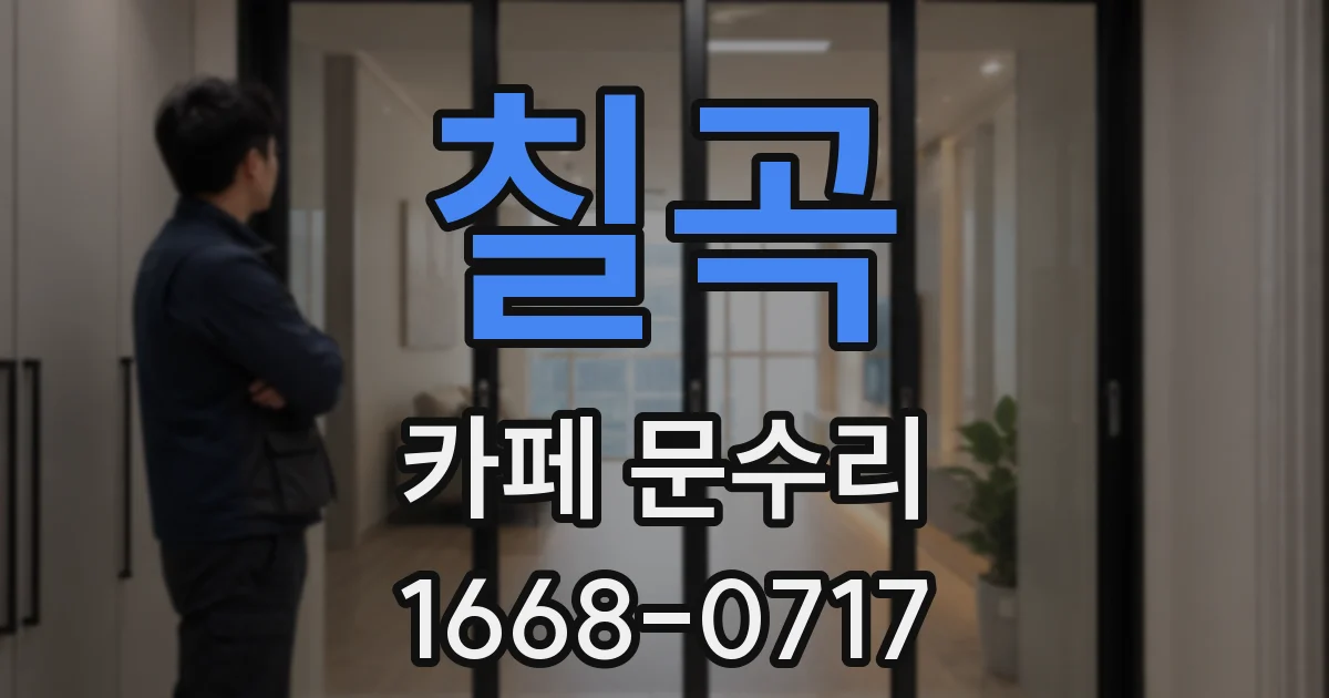 칠곡 카페 문수리